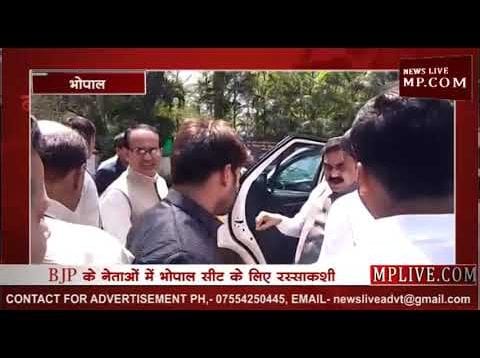 Loksabha Election 2019- भोपाल लोकसभा सीट पर मचा घमासान