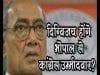 Loksabha Election 2019- दिग्विजय सिंह भोपाल से होंगे कांग्रेस उम्मीदवार, कमलनाथ का बयान