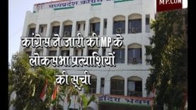 Loksabha Election 2019 -कांग्रेस ने जारी की लोकसभा उम्मीदवारों की सूची