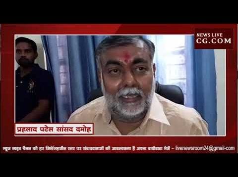 Loksabha Election 2019- प्रहलाद पटेल से BJP पदाधिकारी को जान का खतरा