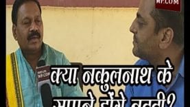 Loksabha Election 2019- मनमोहन शाह बट्टी BJP के टिकट पर छिंदवाड़ा से लड़ेंगे नकुलनाथ के खिलाफ चुनाव