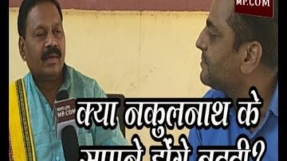 Loksabha Election 2019- मनमोहन शाह बट्टी BJP के टिकट पर छिंदवाड़ा से लड़ेंगे नकुलनाथ के खिलाफ चुनाव