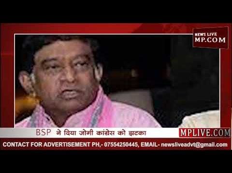 Loksabha Election 2019- BSP ने दिया जोगी कांग्रेस को धोखा