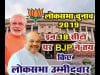 Loksabha Election 2019- MP की 18 सीटों पर BJP के नाम final