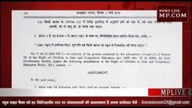 MP में अब फेल हो सकेंगे पांचवीं और आठवीं के बच्चे