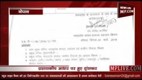 MP में राज्य सेवा के अधिकारी बदले, कई अधिकारी यहां से वहां