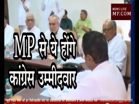 MP में एक दर्जन सीटों पर सिंगल नाम फायनल-  ये है लिस्ट