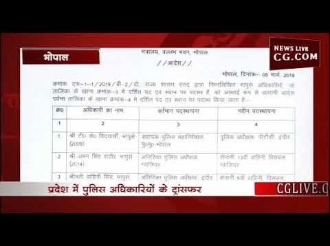 MP में 5 मार्च को हुए IPS के तबादले