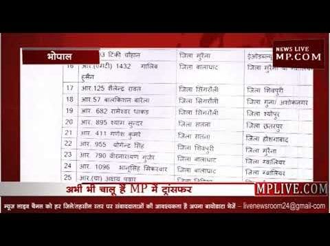 खामोश! MP में बैक डेट में ट्रांसफर चालू है..