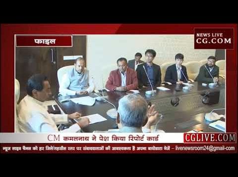 MP के CM कमलनाथ ने पेश किया रिपोर्ट कार्ड, शिवराज ने लिया आड़े हाथ