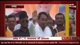 MP के CM कमलनाथ ने दमोह में गिनाई उपलब्धियां
