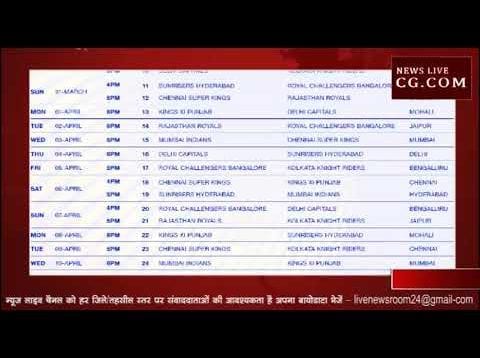 जारी हुआ आईपीएल का schedule,MP  में नहीं है कोई भी मैच