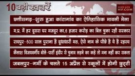 सुबह 10 बजे की 10 बड़ी खबरें