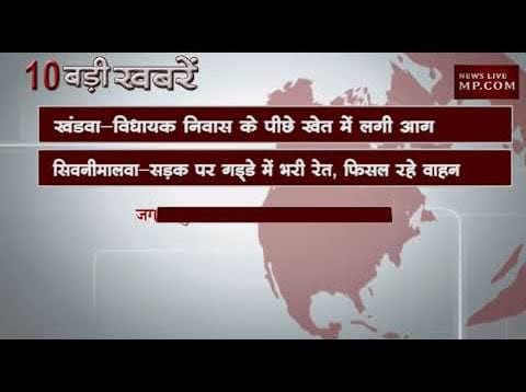 सुबह 10 बजे की 10 बड़ी खबरें