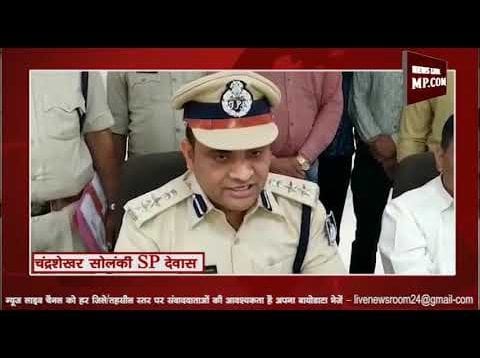 देवास में छप रहे 100 और 200 के नकली नोट