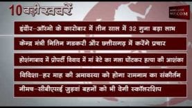 दोपहर 12 बजे की 10 बड़ी खबरें