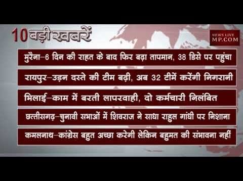 दोपहर 12 बजे की 10 बड़ी खबरें