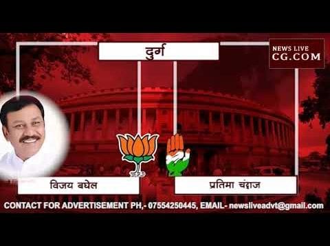 लोकसभा चुनाव 2019- छत्तीसगढ़ की 7 सीटों के लिए 23 अप्रेल को होगा मतदान