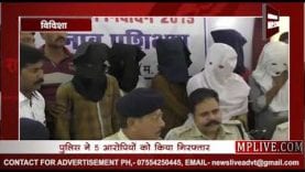 विदिशा पुलिस के हाथ लगी यह बड़ी सफलता