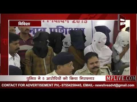 विदिशा पुलिस के हाथ लगी यह बड़ी सफलता