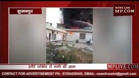 शुजालपुर में खुशबू ऑयल फैक्ट्री में लगी भीषण आग, देखिए वीडियो