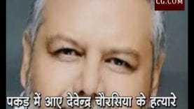 दमोह हत्याकांड के दो और आरोपी गिरफ्तार