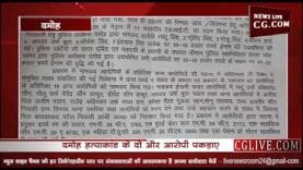 दमोह हत्याकांड के दो और आरोपी गिरफ्तार