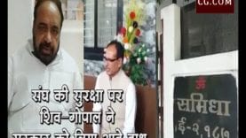 संघ की सुरक्षा हटाने पर शिव-गोपाल ने सरकार को लिया आड़े हाथ