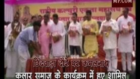 कलार समाज के कार्यक्रम में ​शामिल हुए सीएम कमलनाथ