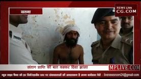 चित्रकूट के साधू ने किया यह अमानवीय कृत्य