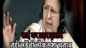 सुमित्रा महाजन ने किया एलान नहीं लड़ेंगी लोकसभा चुनाव