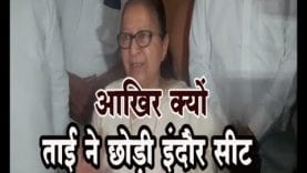 ताई ने लिया बड़ा फैसला नहीं लड़ेंगी चुनाव