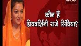 कौन हैं प्रियदर्शनी राजे सिंधिया ?