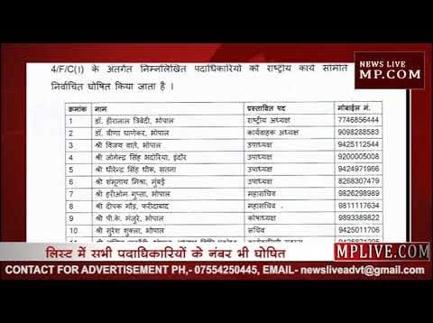 सपाक्स की राष्ट्रीय कार्यकारिणी गठित