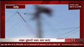 दमोह के हर्रई में करंट लगने से लाइनमैन की मौत, खंबे पर लटकी रही लाश