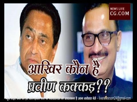 आखिर कौन है प्रवीण कक्कड़???