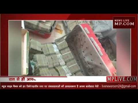 छापेमारी में निकला इतना पैसा, मंगाई गई नोट गिनने की मशीन