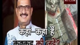 कहाँ-कहाँ हैं कक्कड़ की जड़ें ?