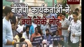 आयकर छापे के बाद इंदौर में बीजेपी कार्यकर्ताओं ने क्यों फेंके नोट