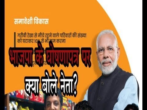 भाजपा के घोषणापत्र पर नेताओं ने दी यह प्रतिक्रिया