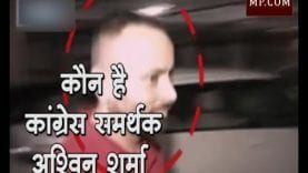 कौन है कांग्रेस समर्थक अश्विन शर्मा जिसके पास मिले 10 करोड़ और हीरे जड़े मोबाइल