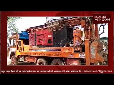 वारासिवनी में अवैध रूप से हो रही बोरिंग, राजस्व अमले ने जप्त की मशीन