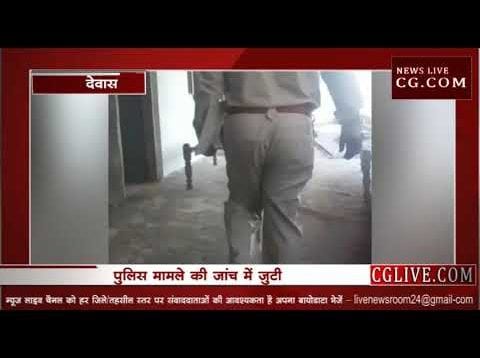 देवास में वनकर्मियों को पीटा, कपड़े भी फाड़े