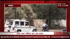 सागर में प्रशासन को मुंह चिढ़ा रहा फटा हुआ फ्लैक्स