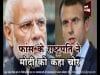 फ्रांस के राष्ट्रपति ने मोदी को कहा चोर