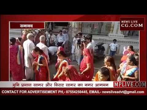 णमोकार मंत्र से गूंजी सनावद नगरी