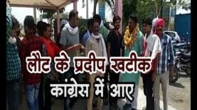 लौट के प्रदीप खटीक कांग्रेस में आए