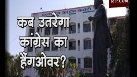 सरकार में आने के बाद भी विपक्षी की तरह व्यवहार कर रहे कांग्रेसी