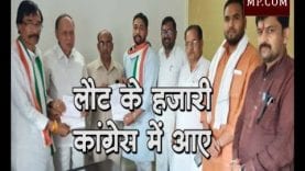 अब लौट के हजारी कांग्रेस में आए