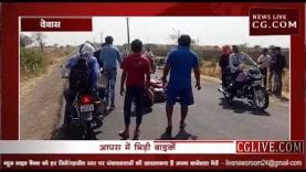 आपस में भिड़ी बाइकें, दो की हालत गंभीर